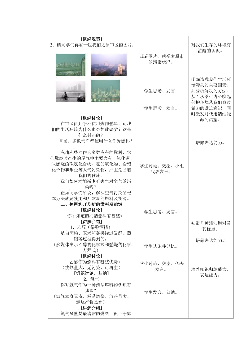 2019-2020年九年级化学上册 课题3 使用燃料对环境的影响教案 新人教版.doc_第2页