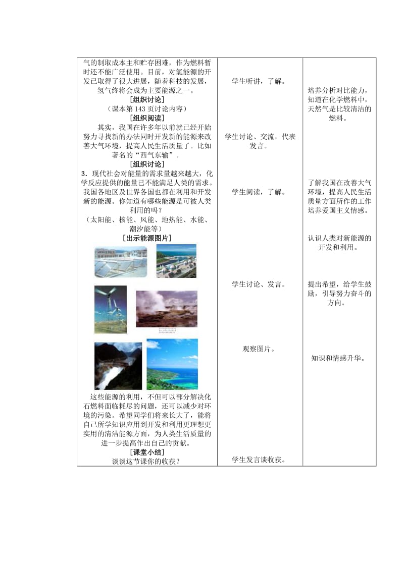 2019-2020年九年级化学上册 课题3 使用燃料对环境的影响教案 新人教版.doc_第3页