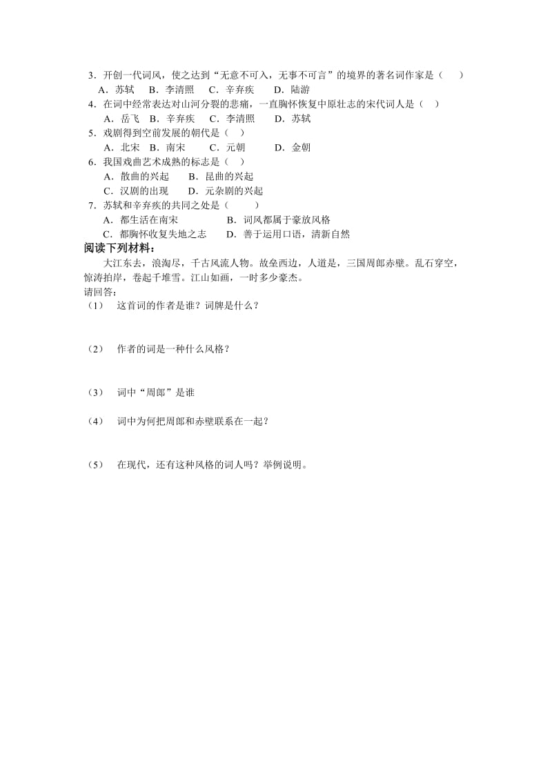 2019-2020年七年级历史下册 第16课 繁荣的宋元文化学案 北师大版.doc_第2页