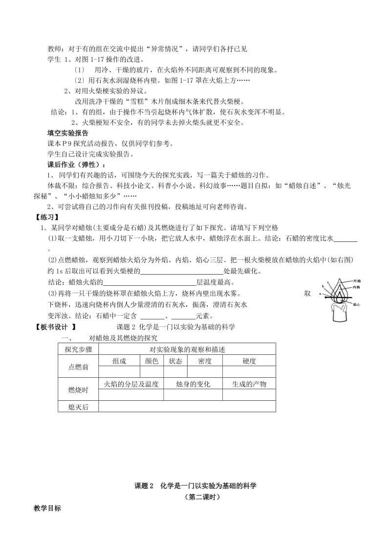 2019-2020年九年级化学上册 第一单元课题2化学是一门以实验为基础的科学 人教新课标版.doc_第2页