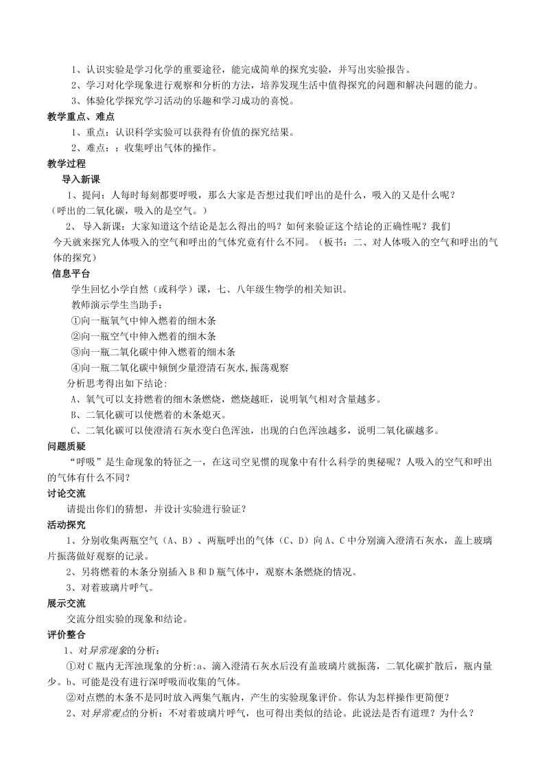 2019-2020年九年级化学上册 第一单元课题2化学是一门以实验为基础的科学 人教新课标版.doc_第3页