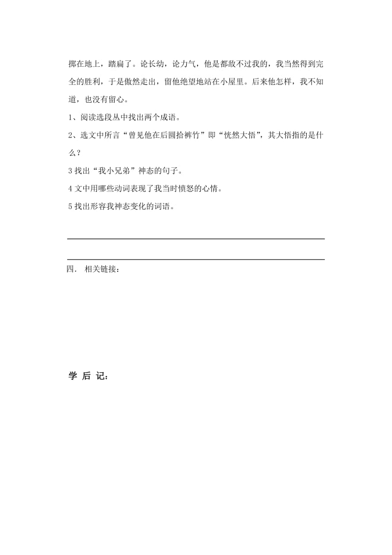 2019-2020年七年级语文上册 五单元《风筝》学案 人教新课标版.doc_第3页