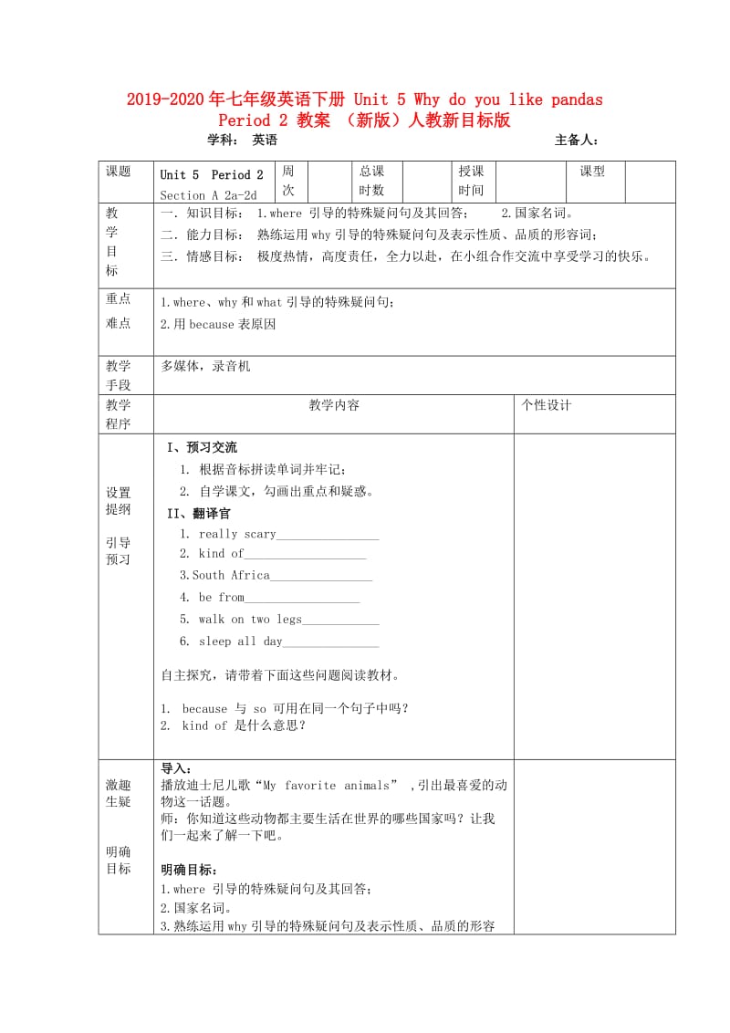 2019-2020年七年级英语下册 Unit 5 Why do you like pandas Period 2 教案 （新版）人教新目标版.doc_第1页