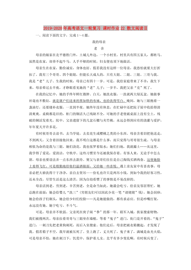 2019-2020年高考语文一轮复习 课时作业22 散文阅读Ⅱ.doc_第1页