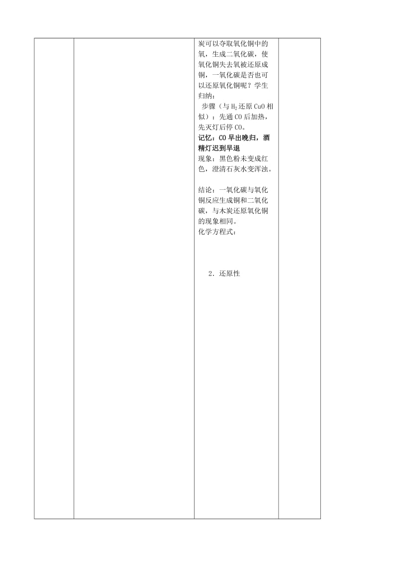 2019-2020年九年级化学上册《6.3 二氧化碳和一氧化碳》教案2 （新版）新人教版 (I).doc_第3页