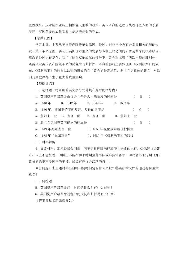 2019-2020年九年级历史上册 第13 英国资产阶级革命教案 华东师大版.doc_第3页