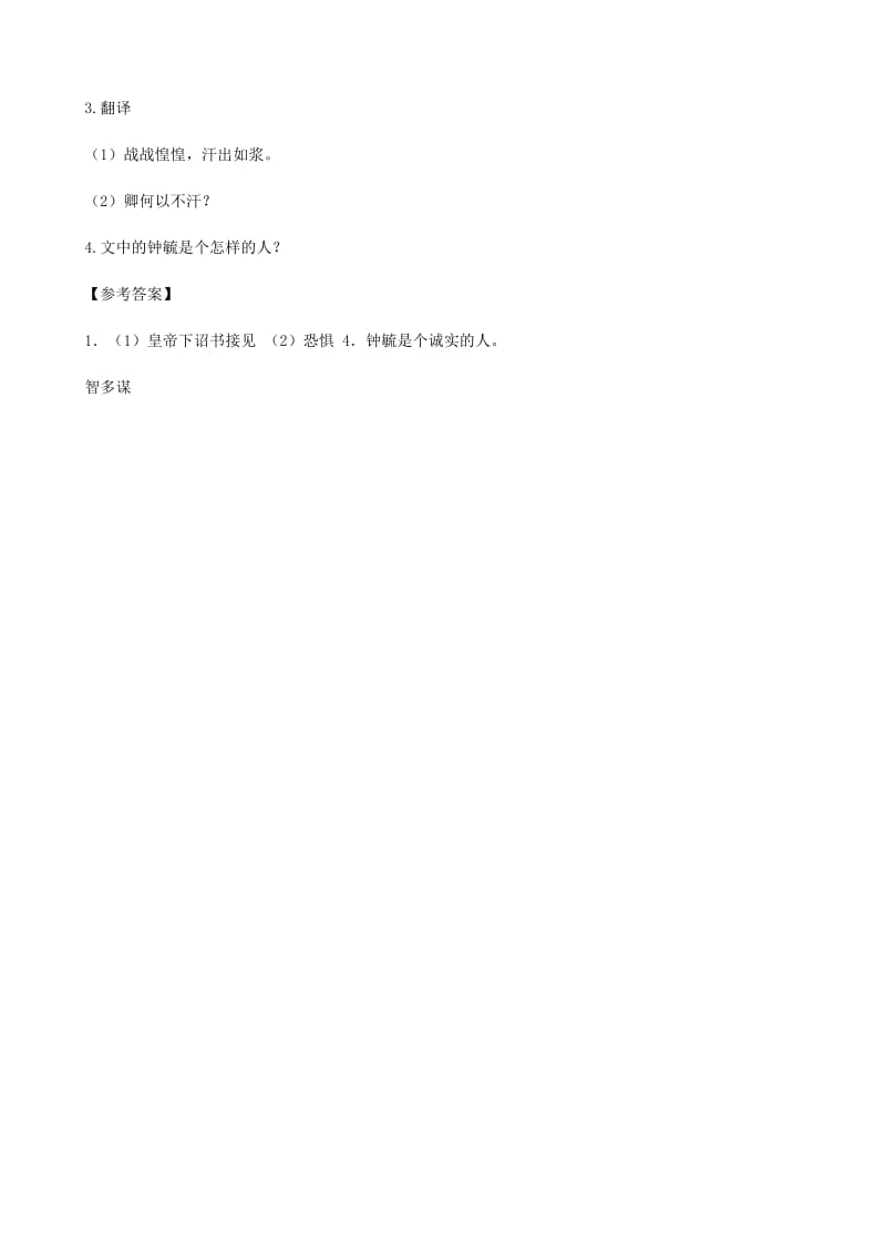 2019-2020年中考）中考语文 课外文言文专练 汗不敢出.doc_第2页