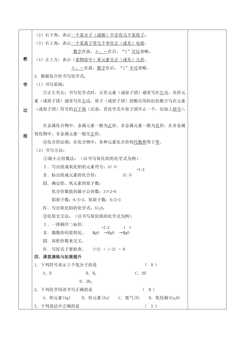 2019-2020年九年级化学全册 第三章 物质构成的奥秘 3.3 物质的组成教案2 （新版）沪教版.doc_第3页