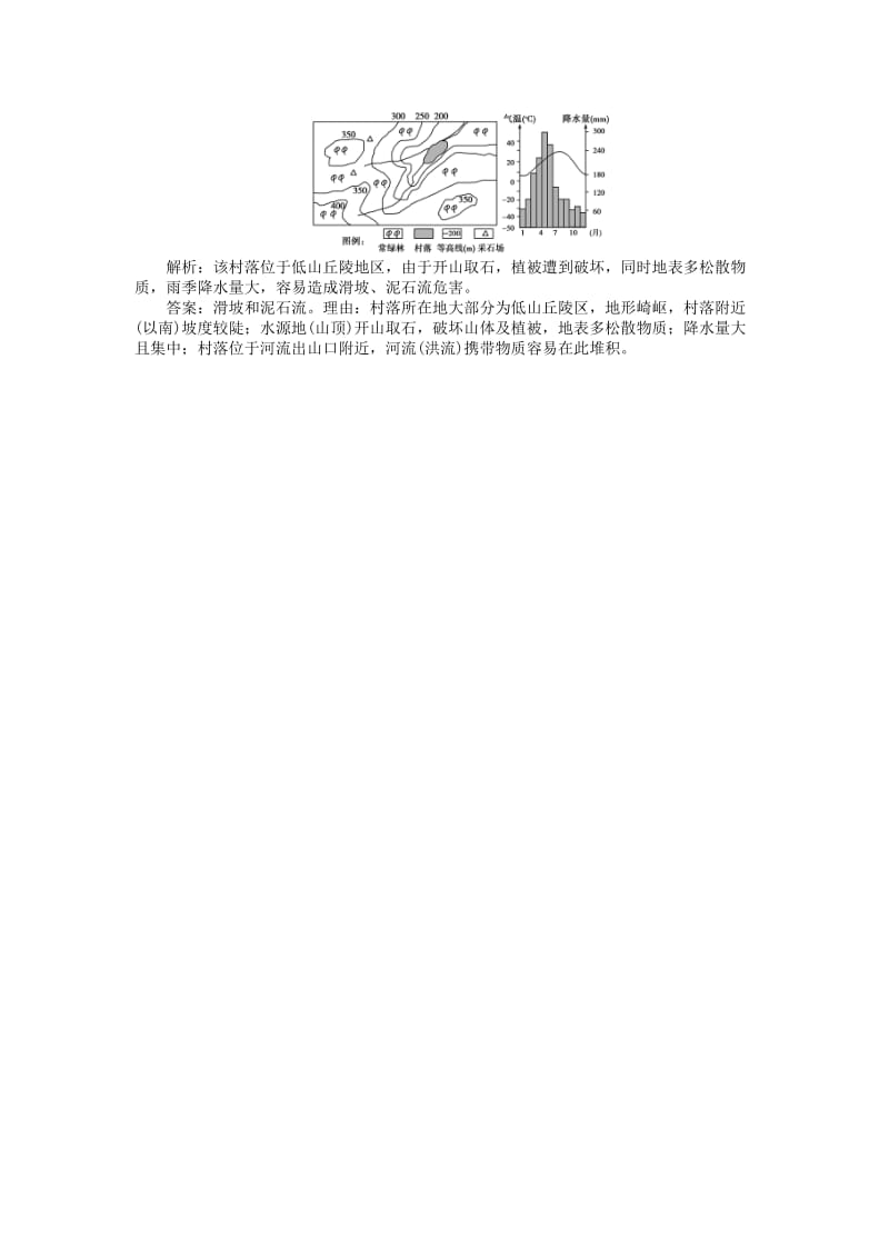 2019年高考地理新一轮复习 第二十章 第45讲 中国的自然灾害随堂巩固同步测评（含解析）.doc_第2页