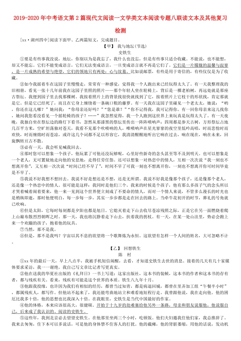 2019-2020年中考语文第2篇现代文阅读一文学类文本阅读专题八联读文本及其他复习检测.doc_第1页