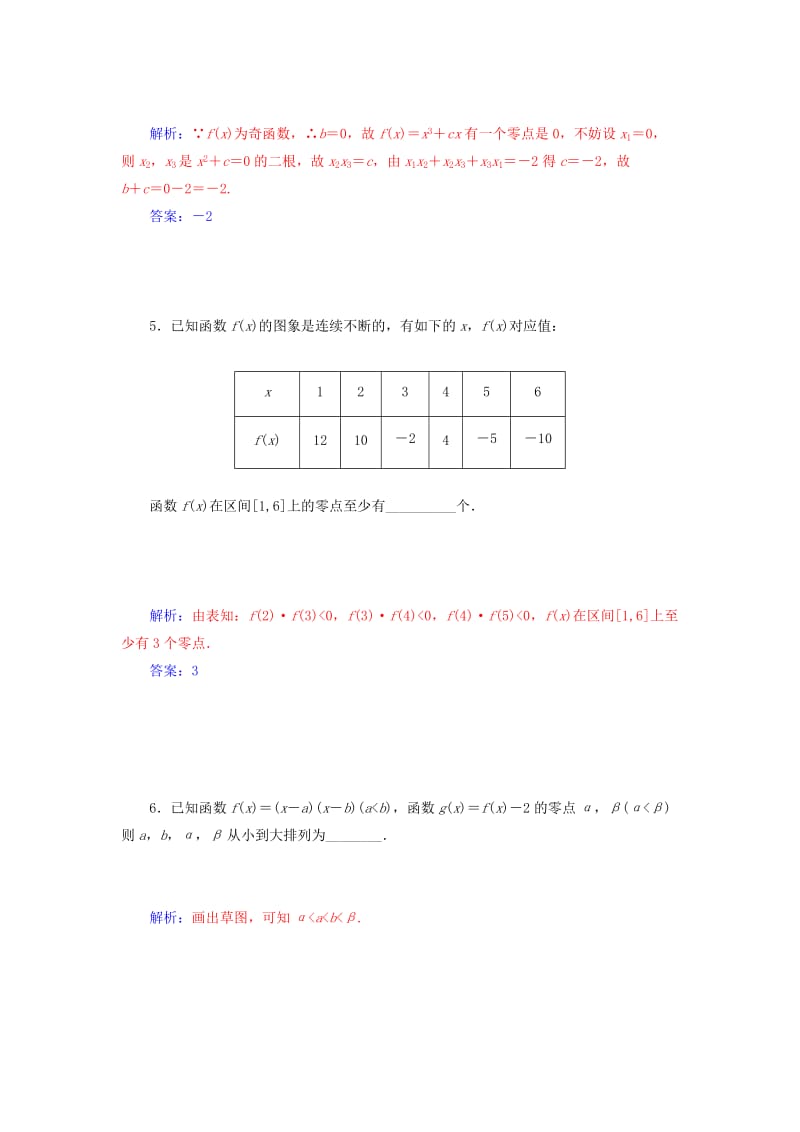 2019年高中数学 2.5.2 用二分法求方程的近似解 课时训练 苏教版必修1.doc_第3页