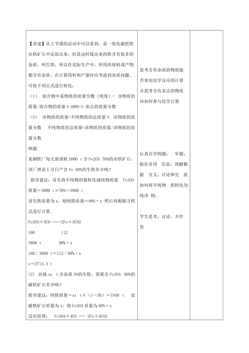 2019-2020年九年级化学下册 8.3 金属资源的利用和保护教案2 新人教版 (I).doc_第2页