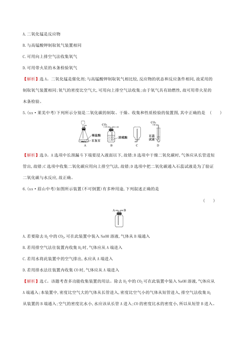 2019-2020年中考化学45分钟高频考点练高频考点十常见气体的制备含解析.doc_第2页