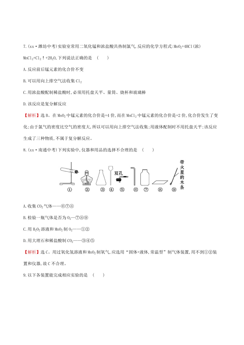 2019-2020年中考化学45分钟高频考点练高频考点十常见气体的制备含解析.doc_第3页