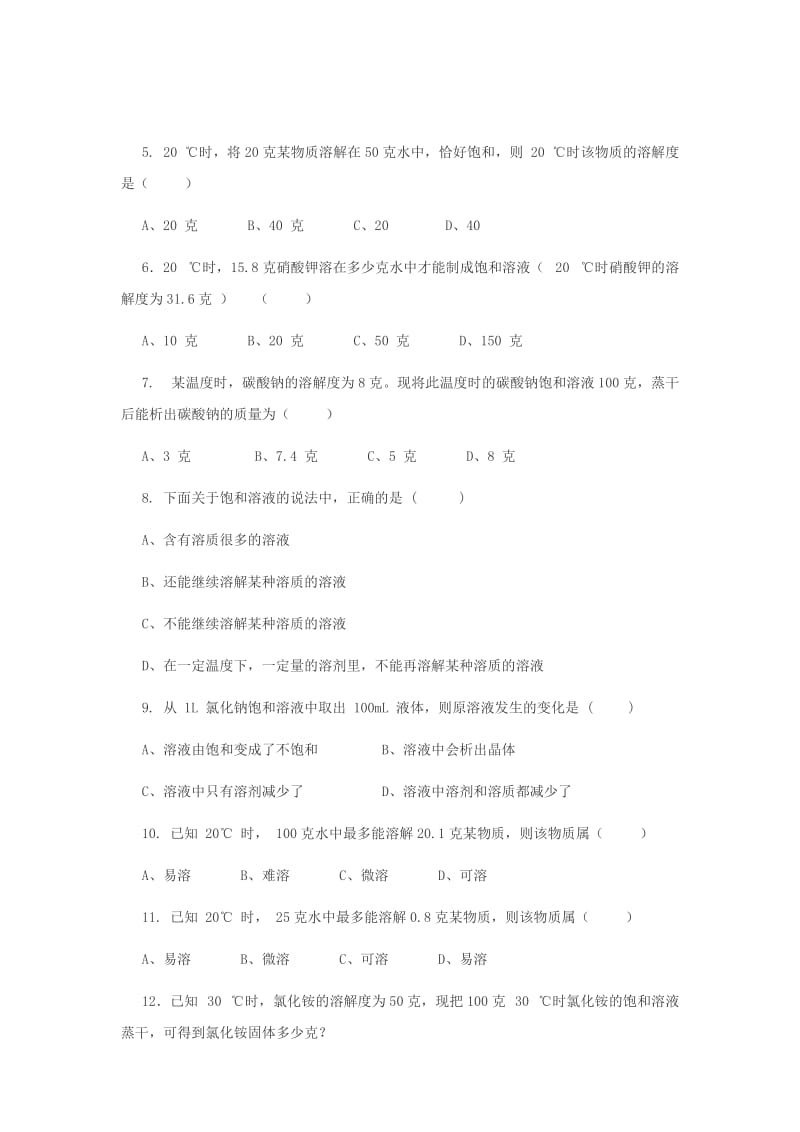 2019-2020年九年级化学下册《7.2 物质溶解的量》同步练习 粤教版.doc_第2页