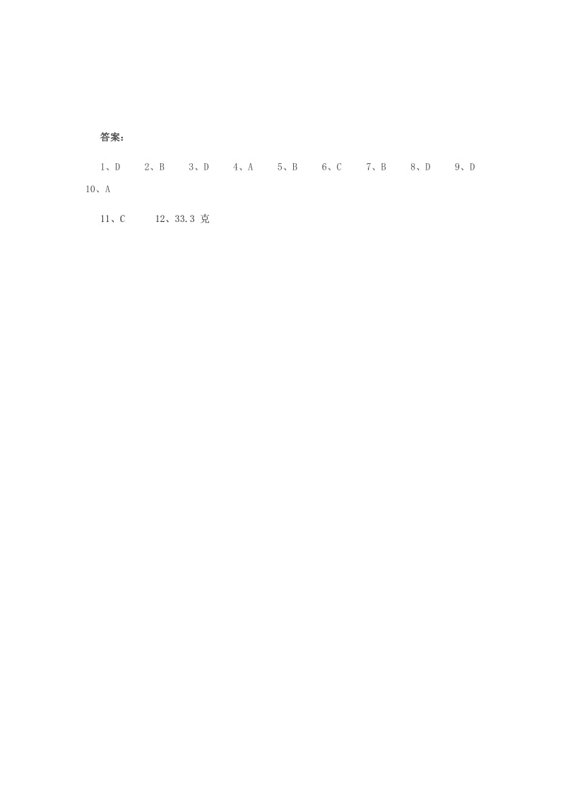 2019-2020年九年级化学下册《7.2 物质溶解的量》同步练习 粤教版.doc_第3页