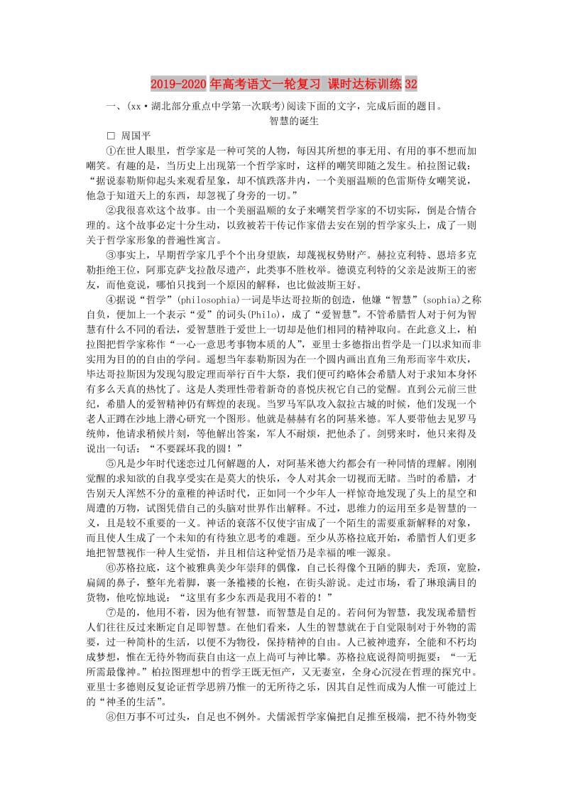 2019-2020年高考语文一轮复习 课时达标训练32.doc_第1页