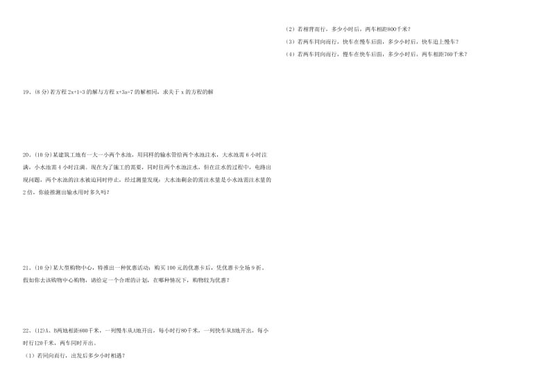 2019-2020年七年级数学上册第三章一元一次方程测试题6无答案新版新人教版.doc_第2页