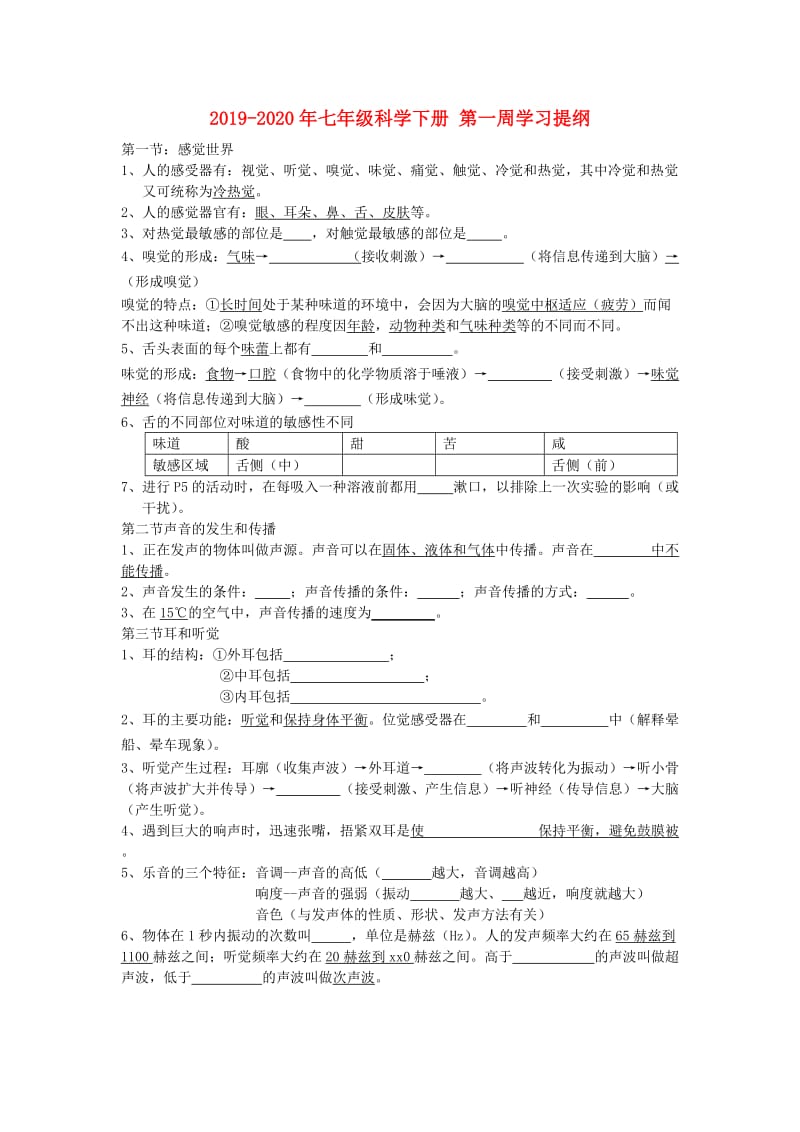 2019-2020年七年级科学下册 第一周学习提纲.doc_第1页