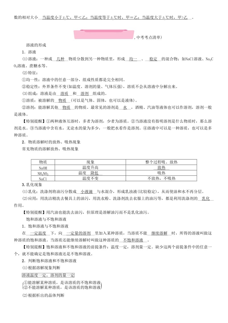 2019-2020年中考化学复习第2编主题复习模块1课时4溶液精讲检测.doc_第2页