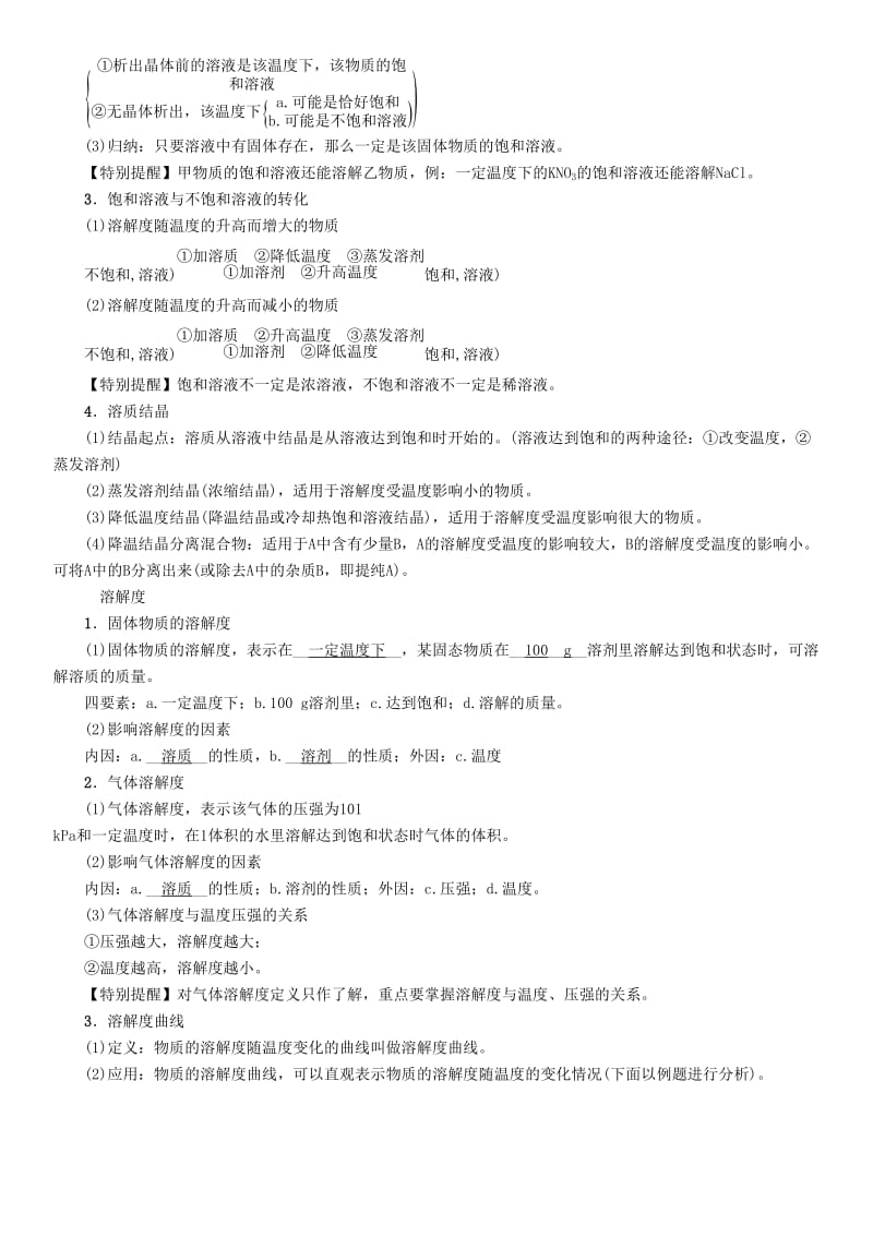 2019-2020年中考化学复习第2编主题复习模块1课时4溶液精讲检测.doc_第3页