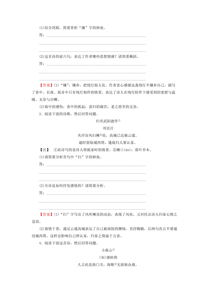 2019-2020年高考语文一轮复习 鉴赏古代诗歌的语言专题测练2.doc_第2页