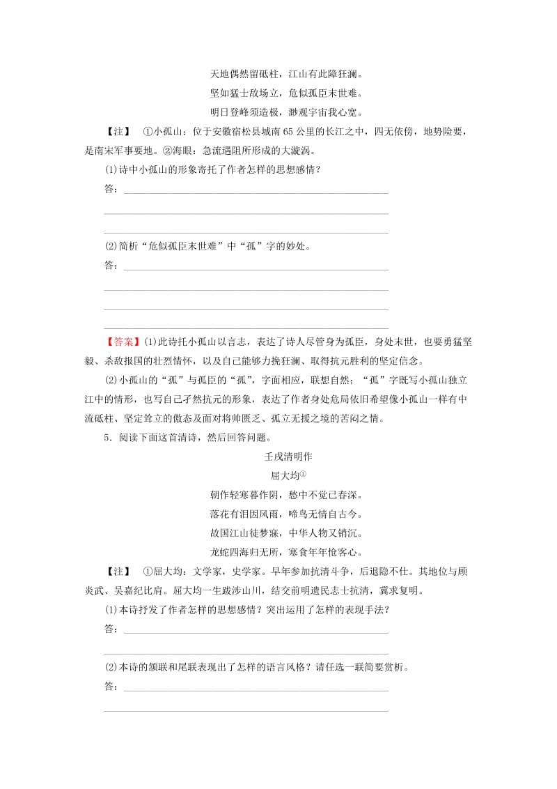 2019-2020年高考语文一轮复习 鉴赏古代诗歌的语言专题测练2.doc_第3页