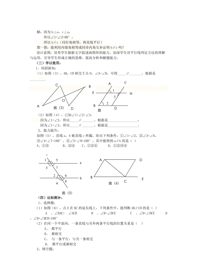 2019-2020年七年级数学下册 10.4平行线的判定教案 第1课时.doc_第3页