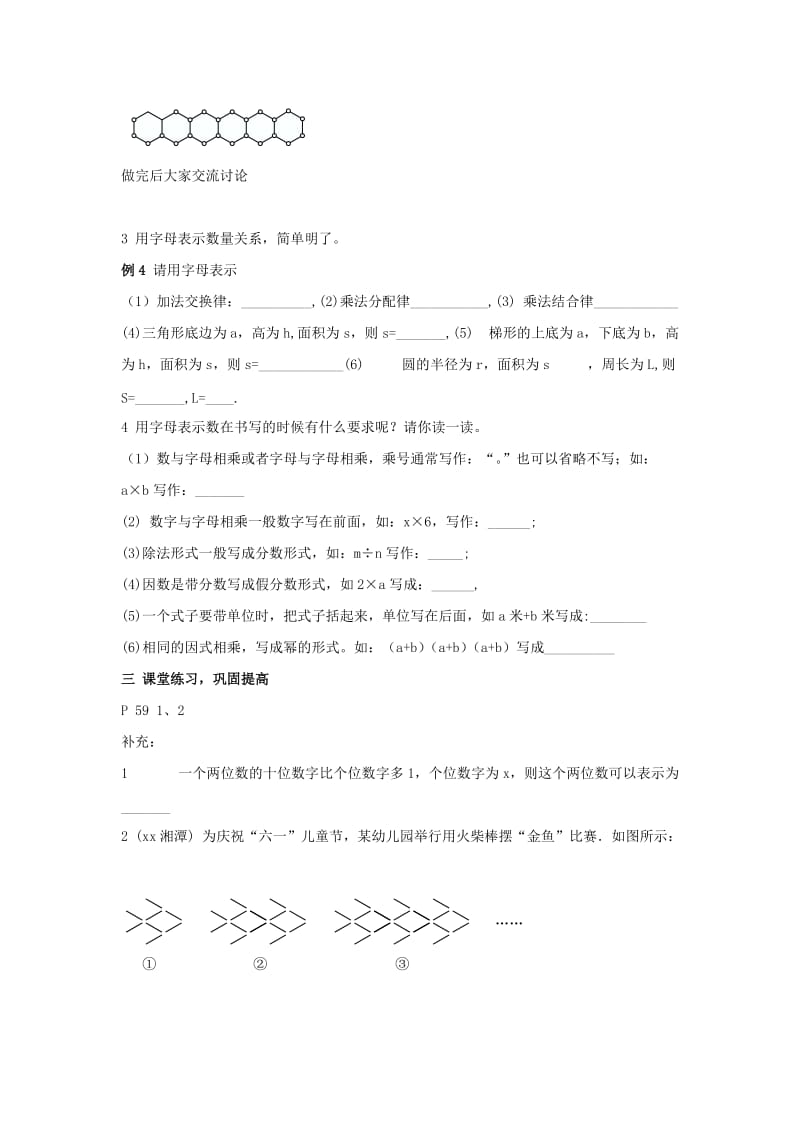 2019-2020年七年级数学 第二章 代数式 2.1用字母表示数教案 湘教版.doc_第2页