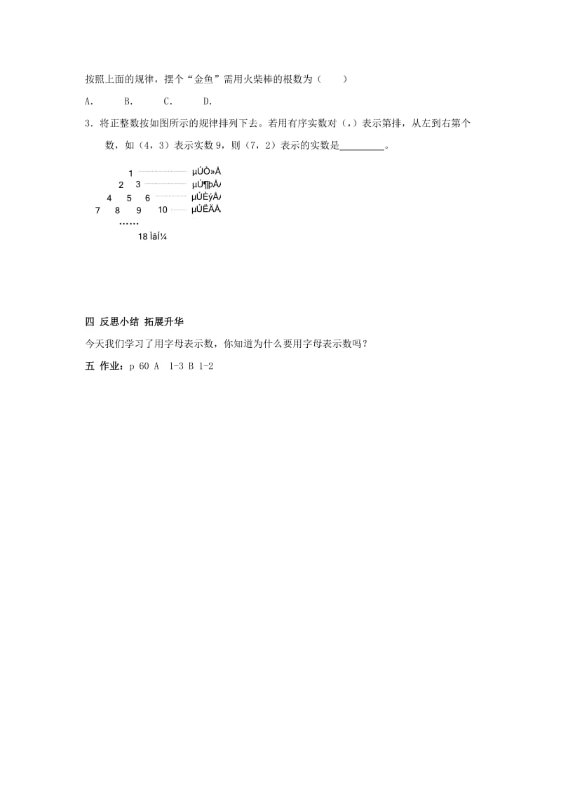 2019-2020年七年级数学 第二章 代数式 2.1用字母表示数教案 湘教版.doc_第3页