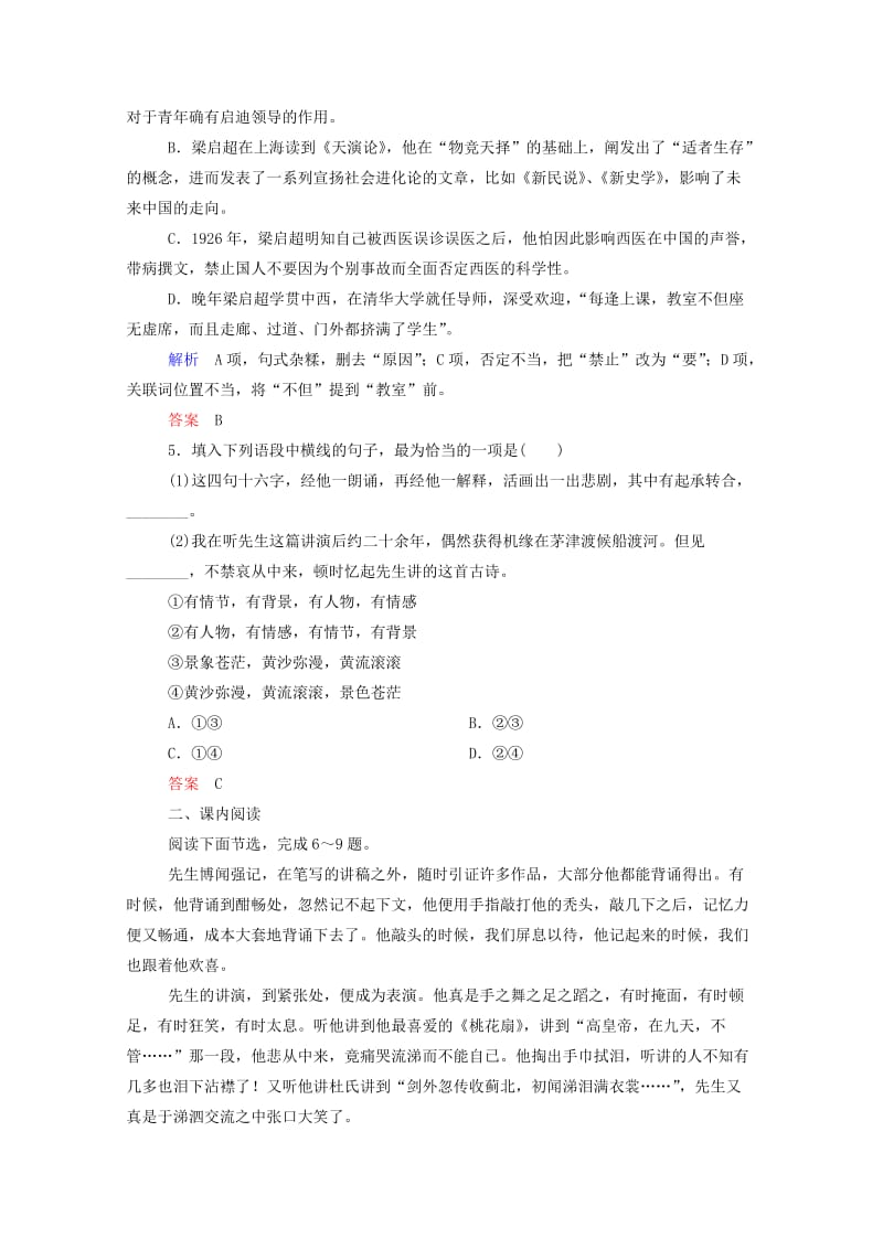 2019年高中语文 记梁任公先生的一次演讲双基限时练 新人教版必修1.doc_第2页