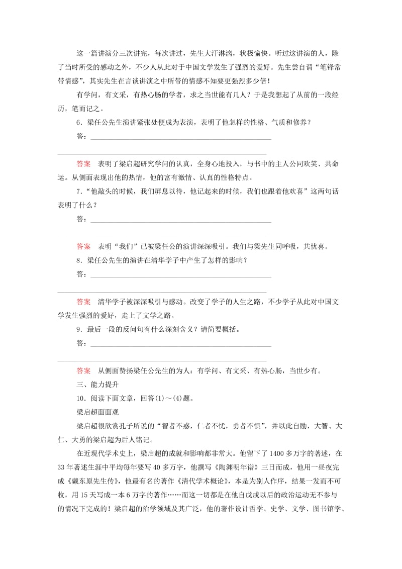 2019年高中语文 记梁任公先生的一次演讲双基限时练 新人教版必修1.doc_第3页