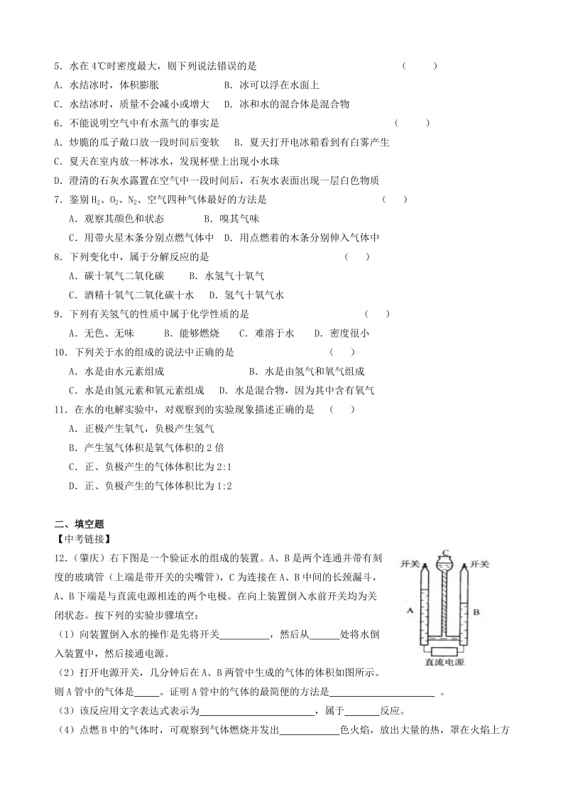 2019-2020年九年级化学上册 2.3 自然界中的水学案1（新版）沪教版.doc_第3页