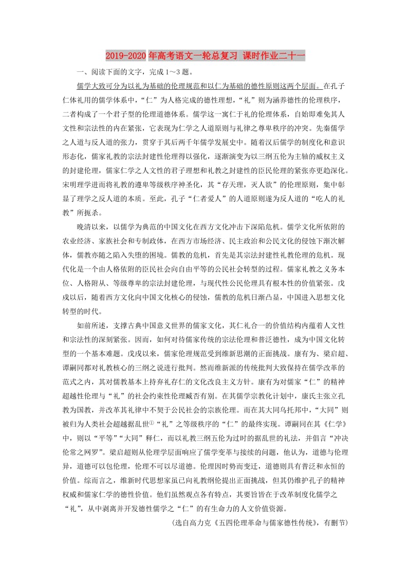 2019-2020年高考语文一轮总复习 课时作业二十一.doc_第1页