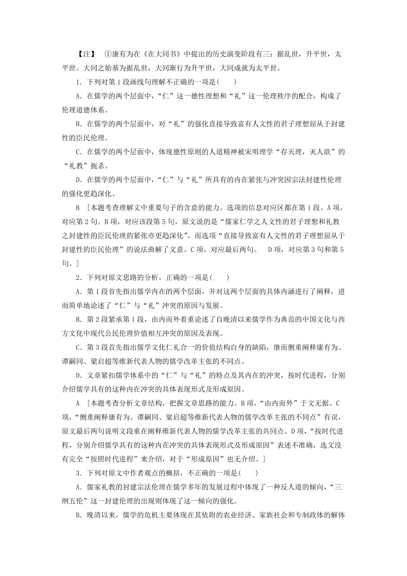 2019-2020年高考语文一轮总复习 课时作业二十一.doc_第2页