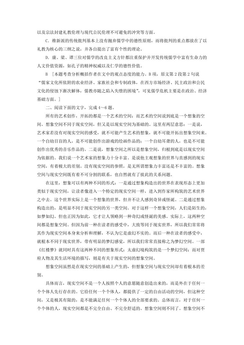 2019-2020年高考语文一轮总复习 课时作业二十一.doc_第3页