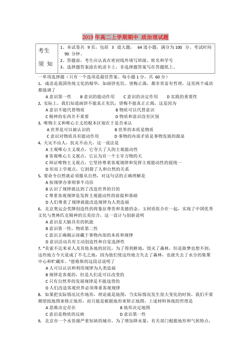 2019年高二上学期期中 政治理试题.doc_第1页