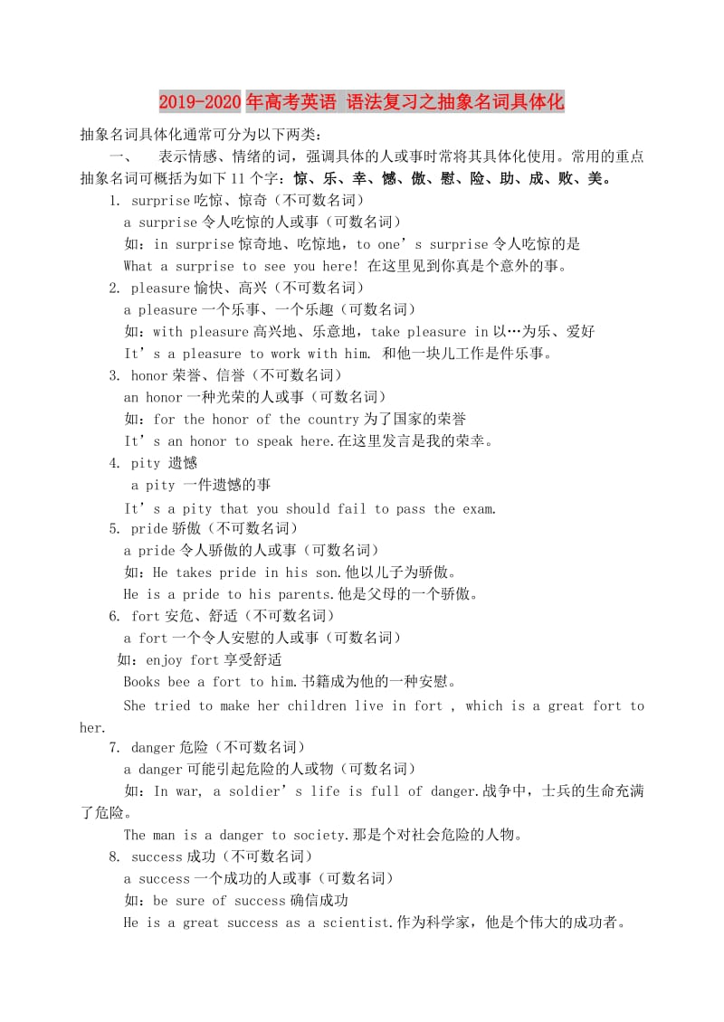 2019-2020年高考英语 语法复习之抽象名词具体化.doc_第1页