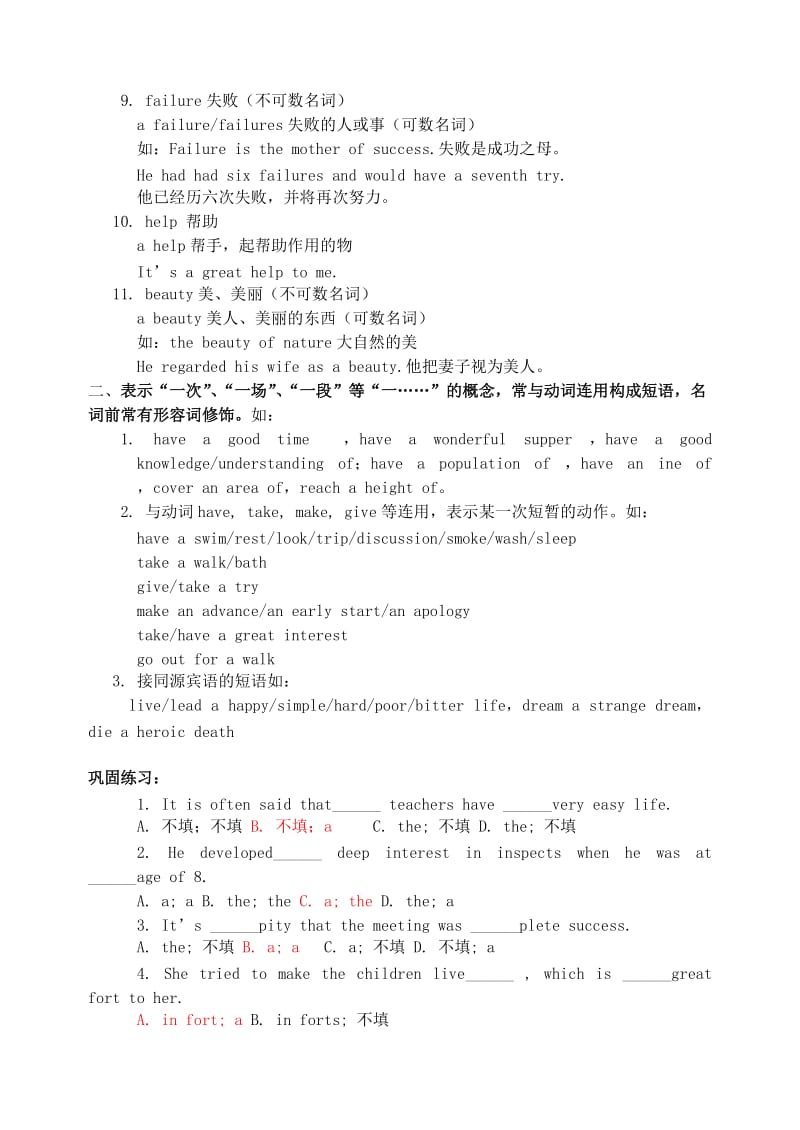 2019-2020年高考英语 语法复习之抽象名词具体化.doc_第2页