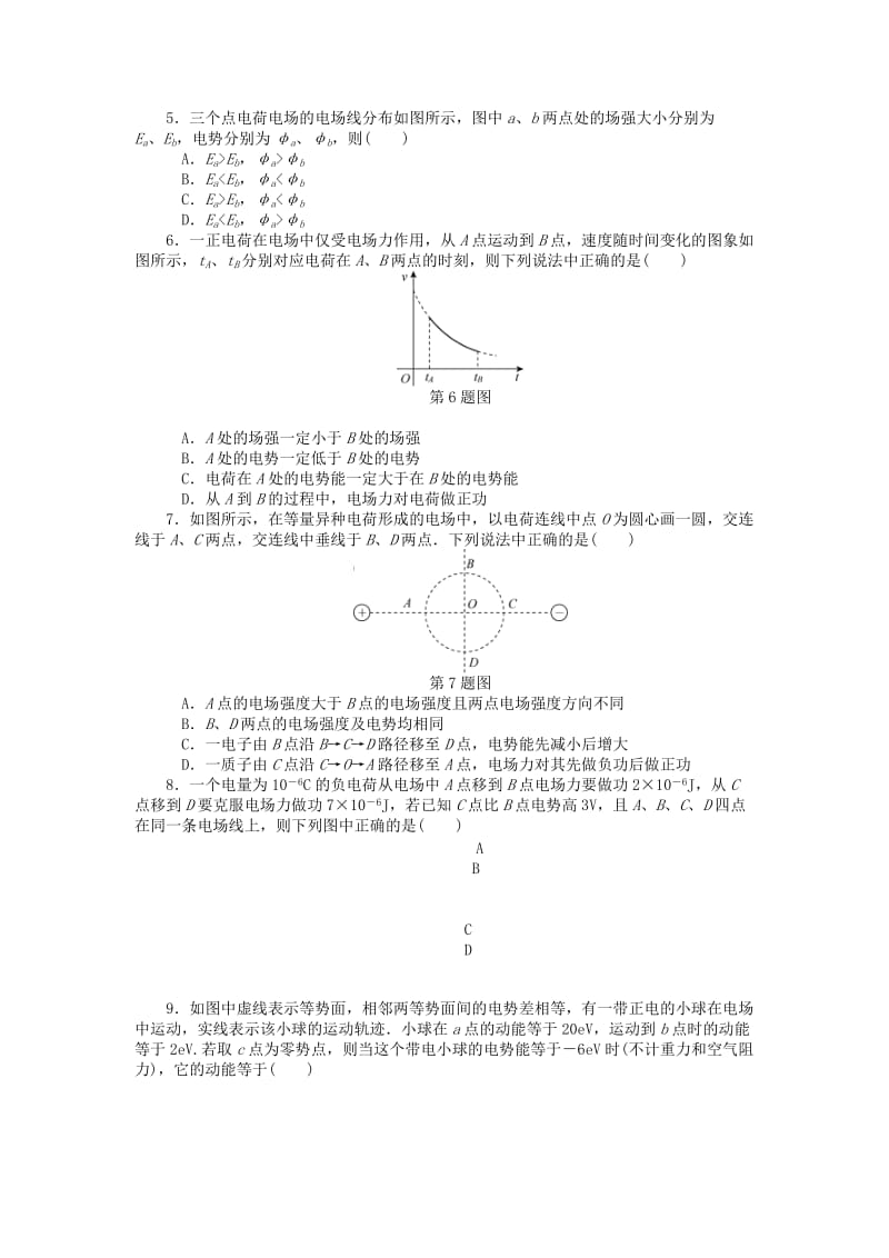 2019年高考物理一轮总复习 电势能和电势 电势差课时作业 新人教版选修3-1.doc_第2页