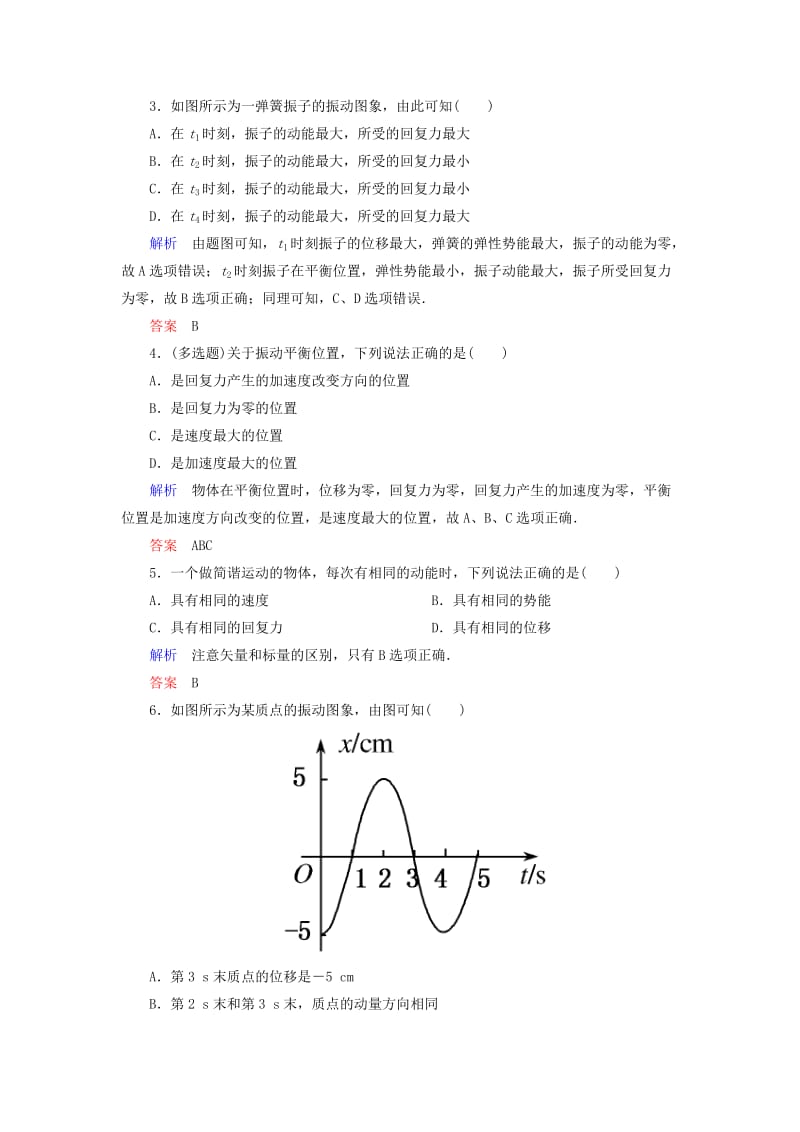 2019年高中物理 第十一章 机械振动 简 谐运动的回复力和能量双基限时练 新人教版选修3-4.doc_第2页