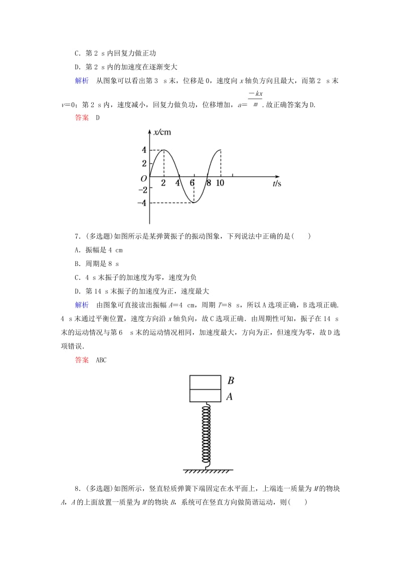 2019年高中物理 第十一章 机械振动 简 谐运动的回复力和能量双基限时练 新人教版选修3-4.doc_第3页