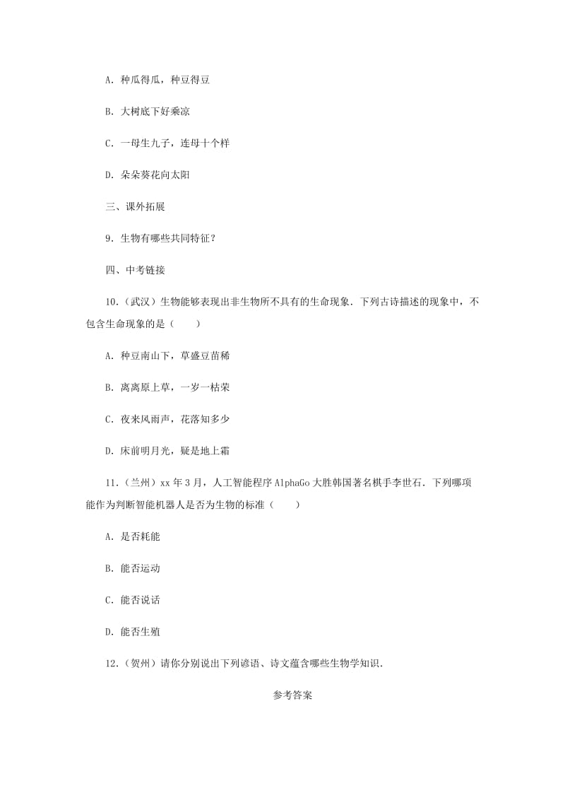 2019-2020年七年级生物上册1.1.1生物的基本特征同步练习新版济南版.doc_第3页