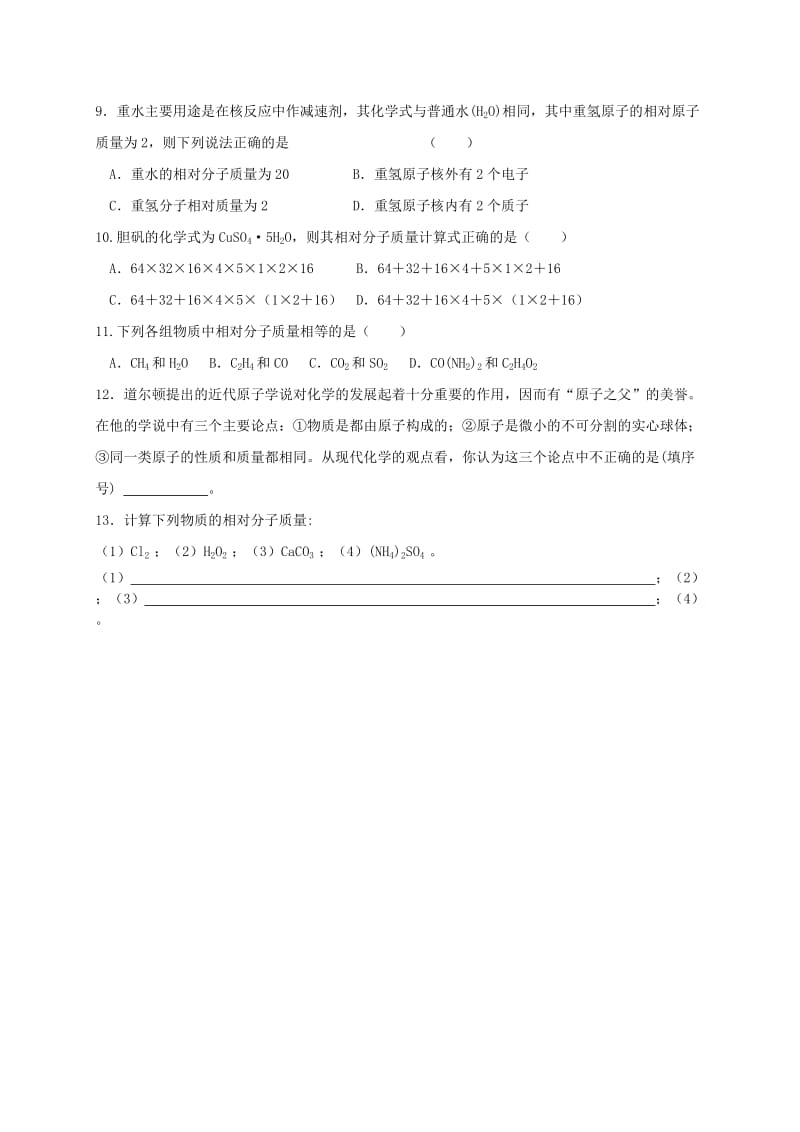 2019-2020年九年级化学全册 第三章 物质构成的奥秘 3.1 构成物质的基本微粒学案4（新版）沪教版.doc_第3页