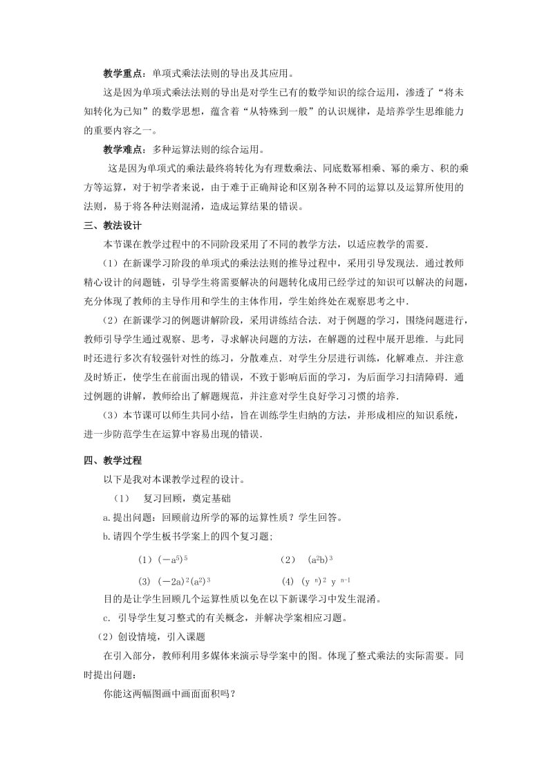 2019-2020年七年级数学下册 10.4整式的乘法（1）教案 冀教版.doc_第2页