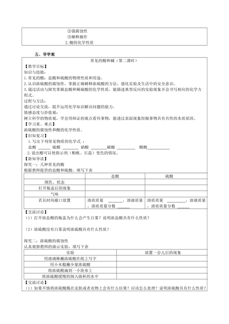 2019-2020年九年级化学下册 第十单元 酸和碱课题1 常见的酸和碱教案 （新版）新人教版.doc_第3页