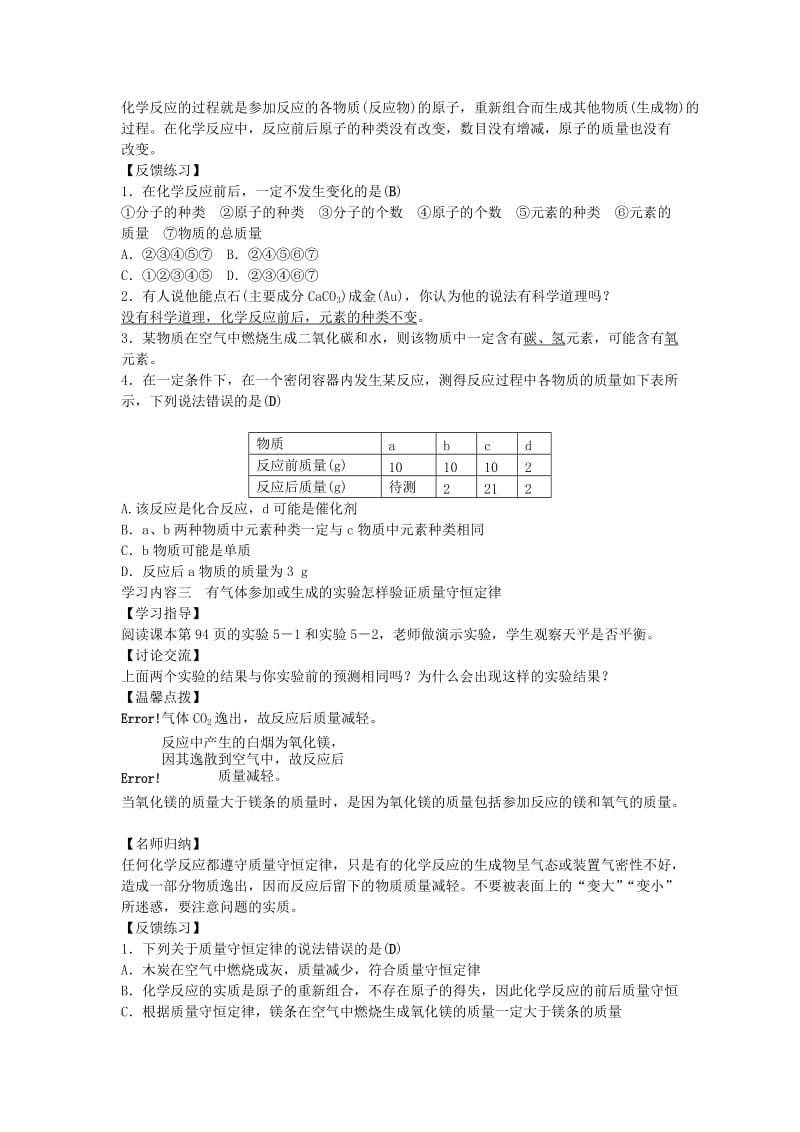 2019-2020年九年级化学上册 第五单元 课题1 质量守恒定律学案 （新版）新人教版 (I).doc_第3页