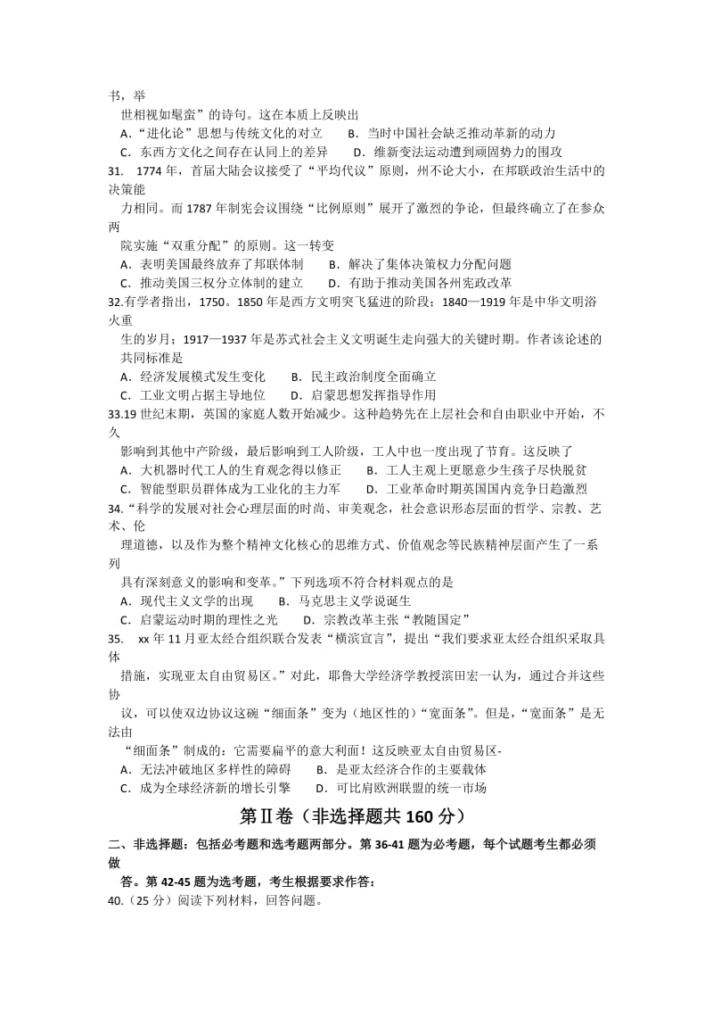 2019年高三下学期第一次模拟考试文综历史试题 含答案.doc_第2页