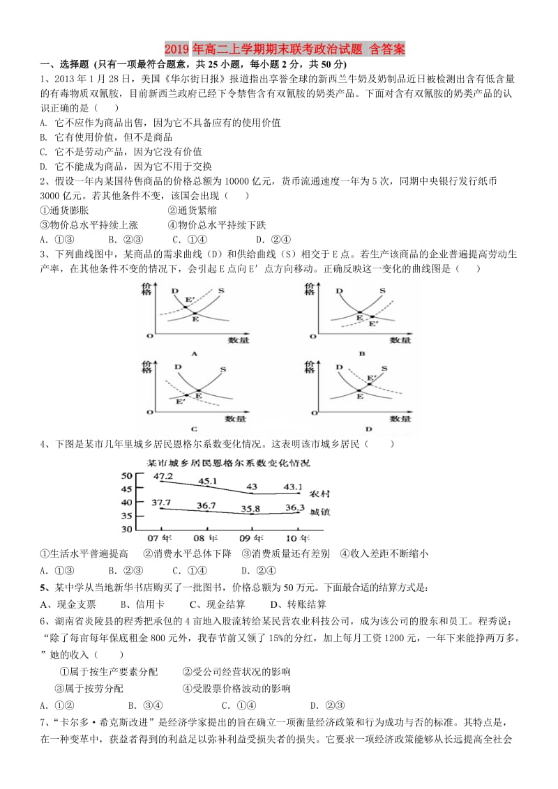 2019年高二上学期期末联考政治试题 含答案.doc_第1页