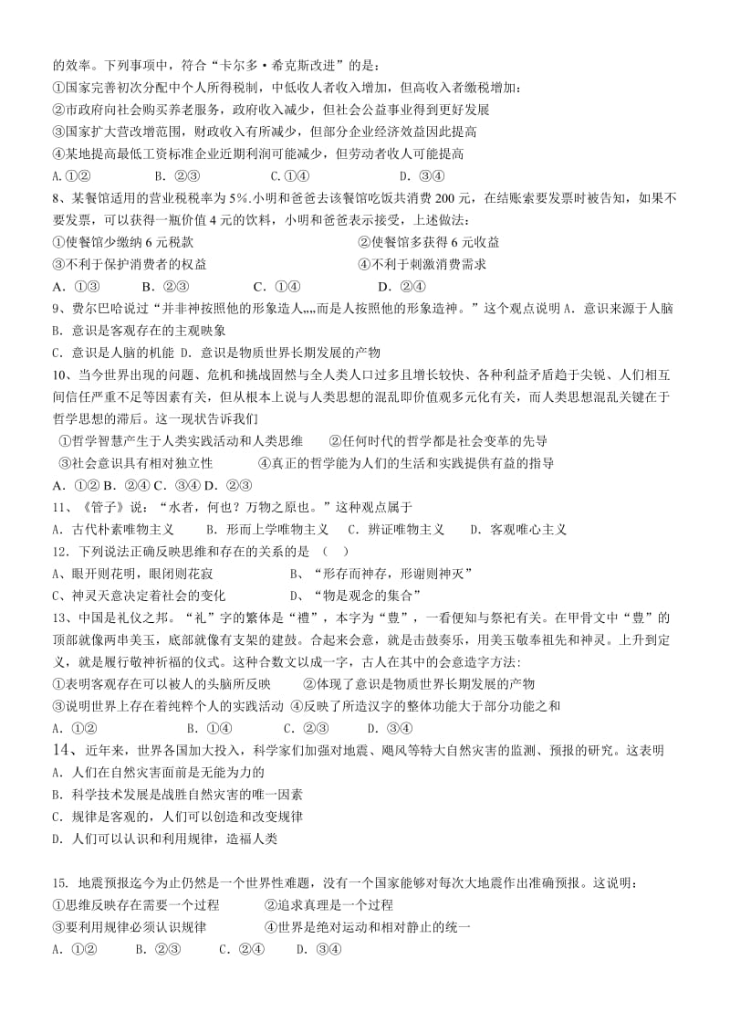 2019年高二上学期期末联考政治试题 含答案.doc_第2页